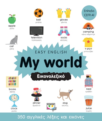 Easy English: My world. 