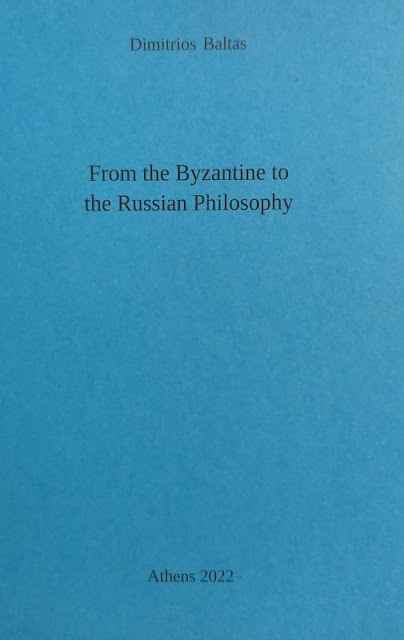 From the Byzantine to the Russian philosophy