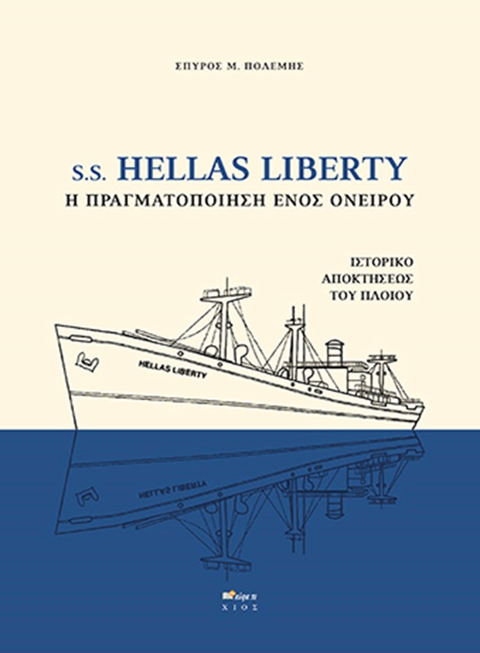 S.S. Hellas Liberty.    