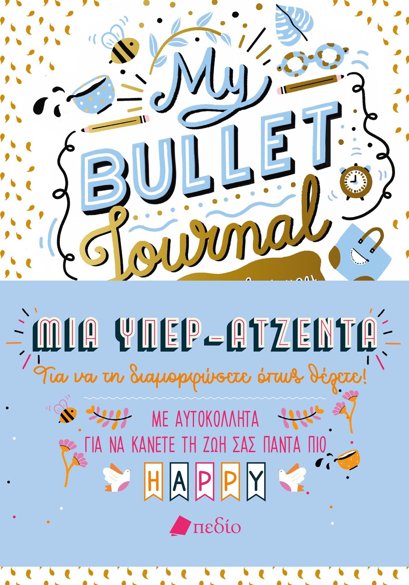 My Bullet Journal:    
