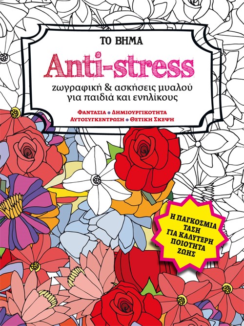 Anti-stress: Z       
