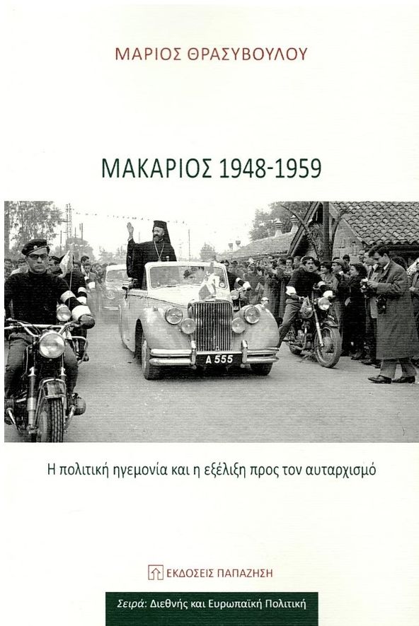  1948-1959:         