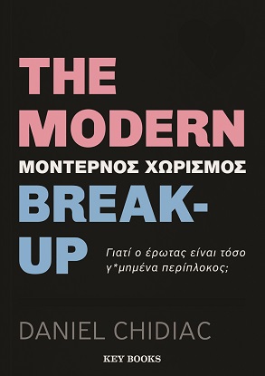 The modern break-up.  