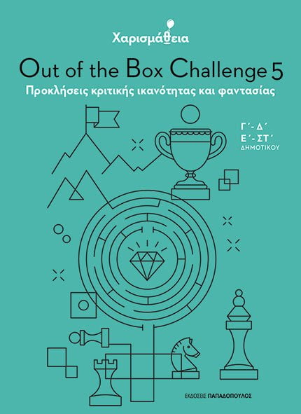 : Out of the Box Challenge 5