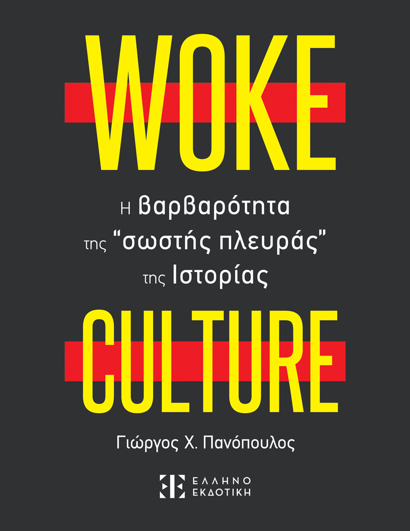 Woke culture: H      