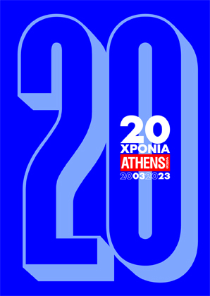 20  Athens Voice. 2003-2023
