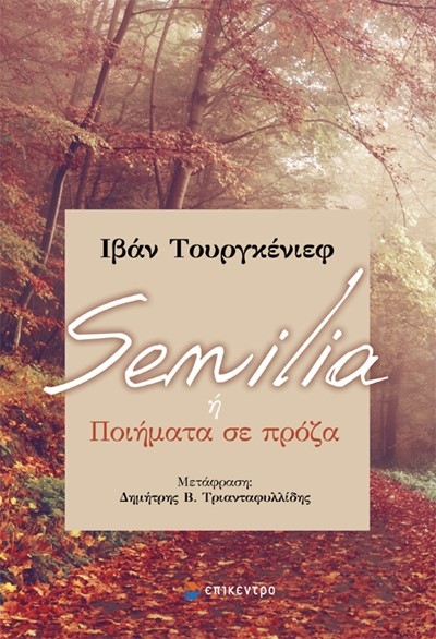 Senilia     [e-book]