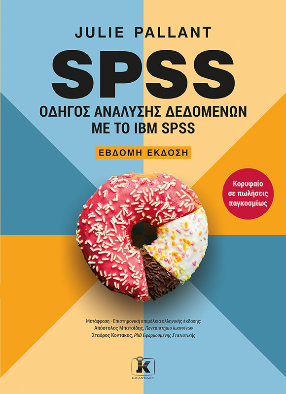 SPSS:      IBM SPSS
