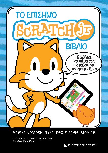   Scratch Jr 