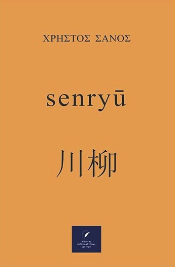 Senryu