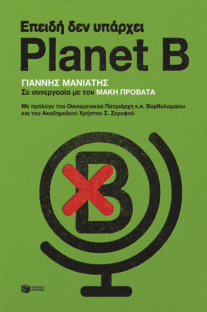    Planet B