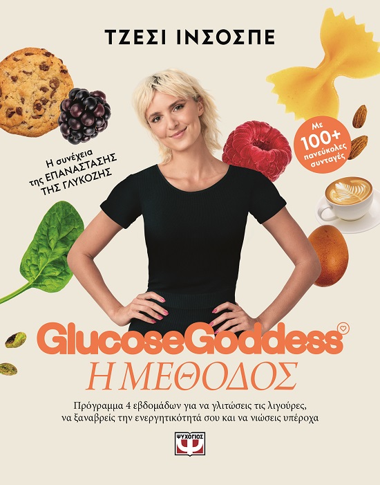 Glucose Goddess:  